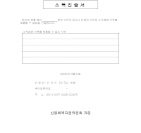소득진술서 소득진술서